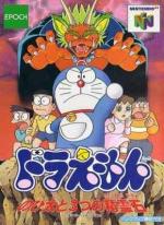 Doraemon - Nobita to 3tsu no Seireiseki Box Art Front